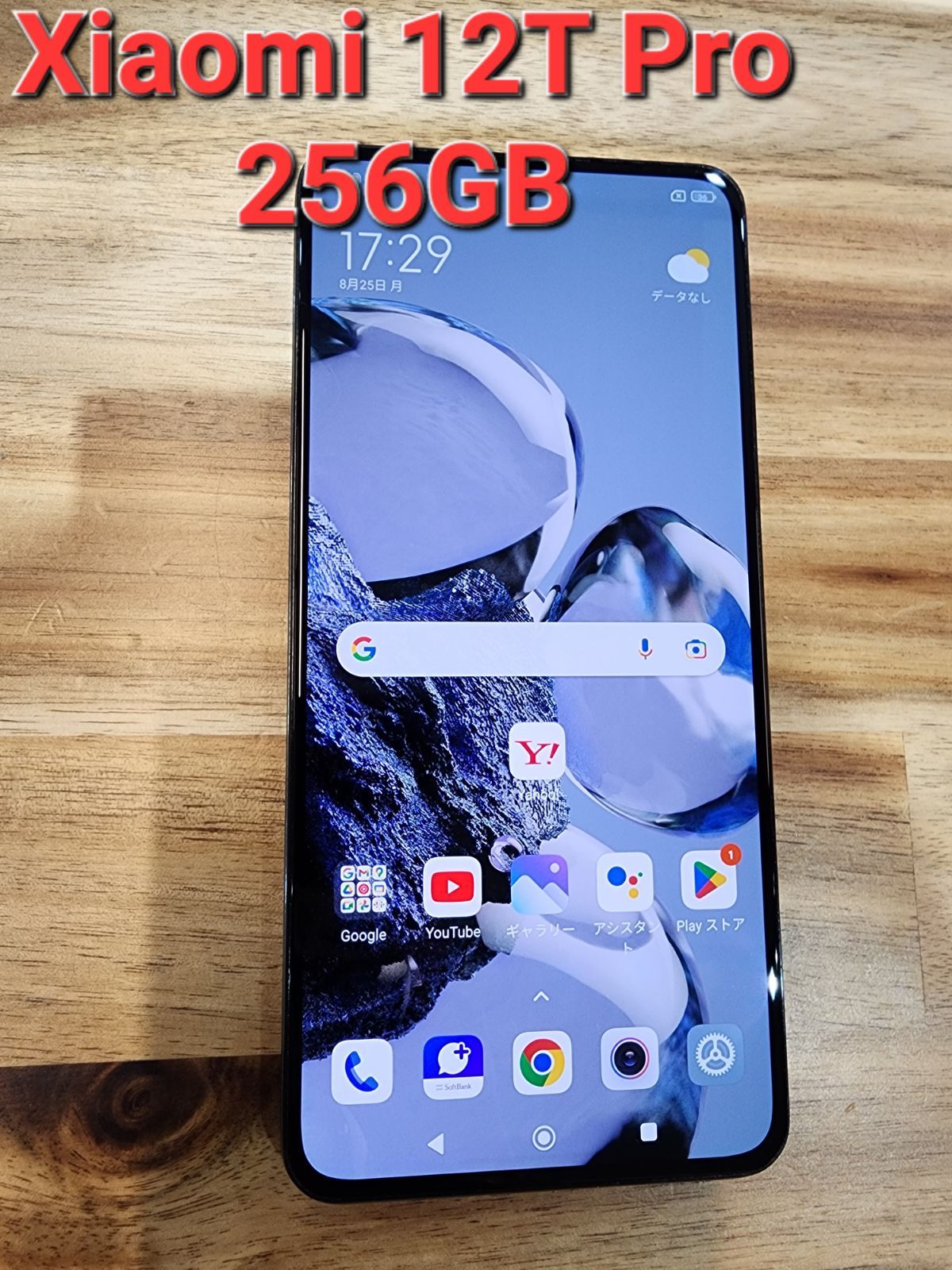 Xiaomi 12T Pro 8GB/256GB SoftBank版 Xiaomi 12T Pro | スマートフォン・携帯電話 | ソフトバンク