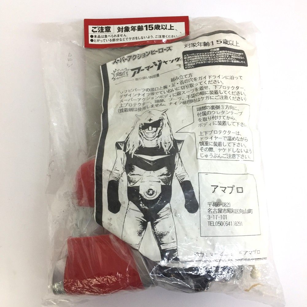☆未開封品 マーミット スーパーアクションヒーローズ 突撃アーマー