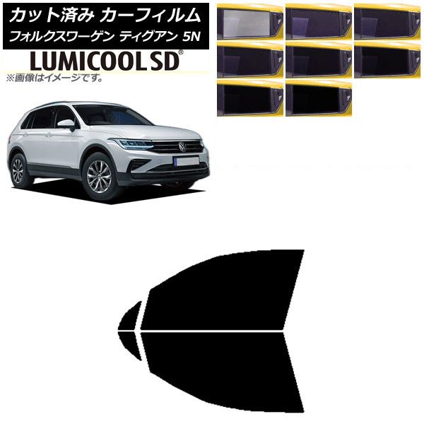 カーフィルム フォルクスワーゲン ティグアン 5N 2016年～ フロントドアセット 最高品質 ルミクールSD 選べる8フィルムカラー AP-WFLC0277-FD