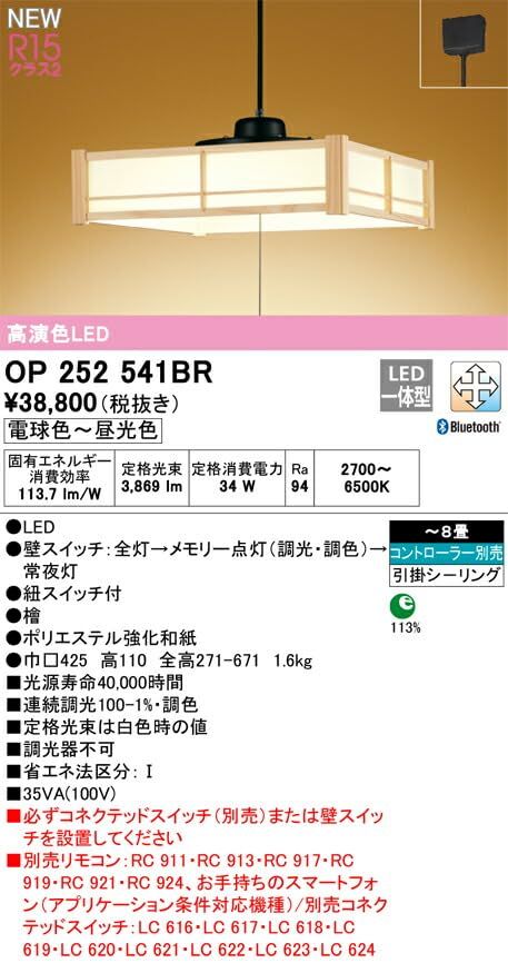 ランプ別梱包 OP252541BR