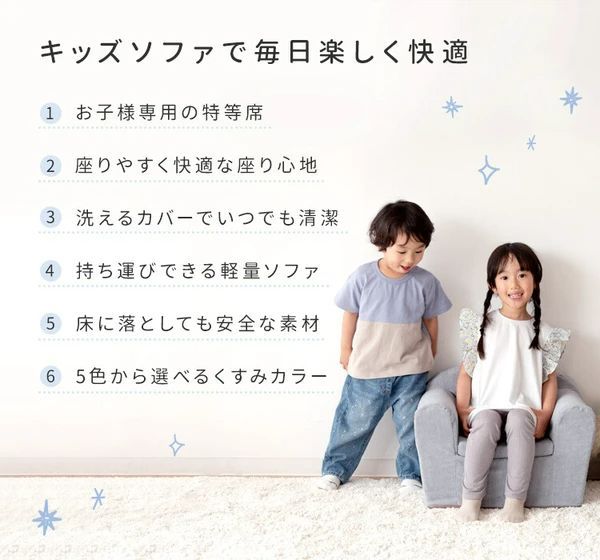 ソファ キッズ 1人掛け くすみカラー ファブリック 子供用 チェア カバー洗える ひじ掛けあり 1人用 コンパクト ソファー 椅子 かわいい シンプル リビング 子供部屋 5色 グリーン ブルー　グレー ピンク アイボリー