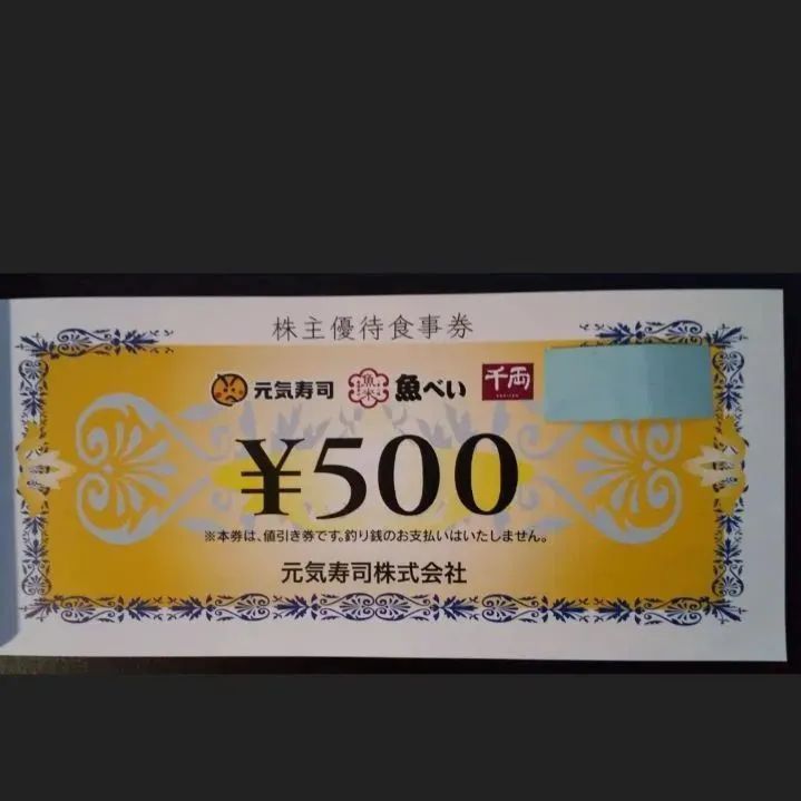 元気寿司 株主優待 6,000円 - メルカリ