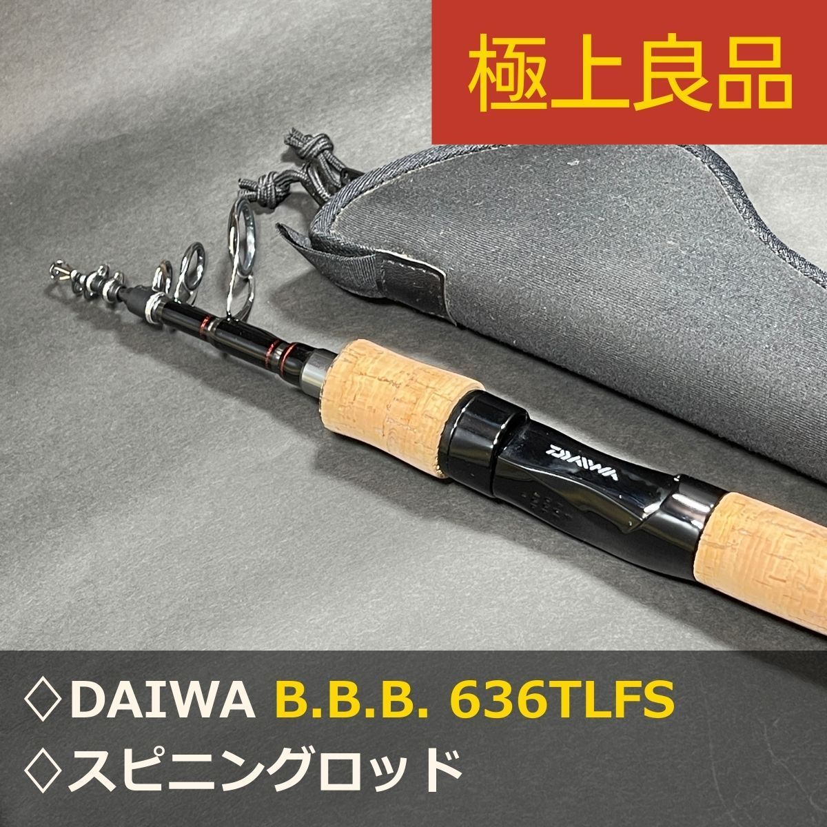 【極上良品】DAIWA B.B.B. 636TLFS スピニングロッド 極上良品】DAIWA B.B.B. 636TLFS スピニングロッド - メルカリ