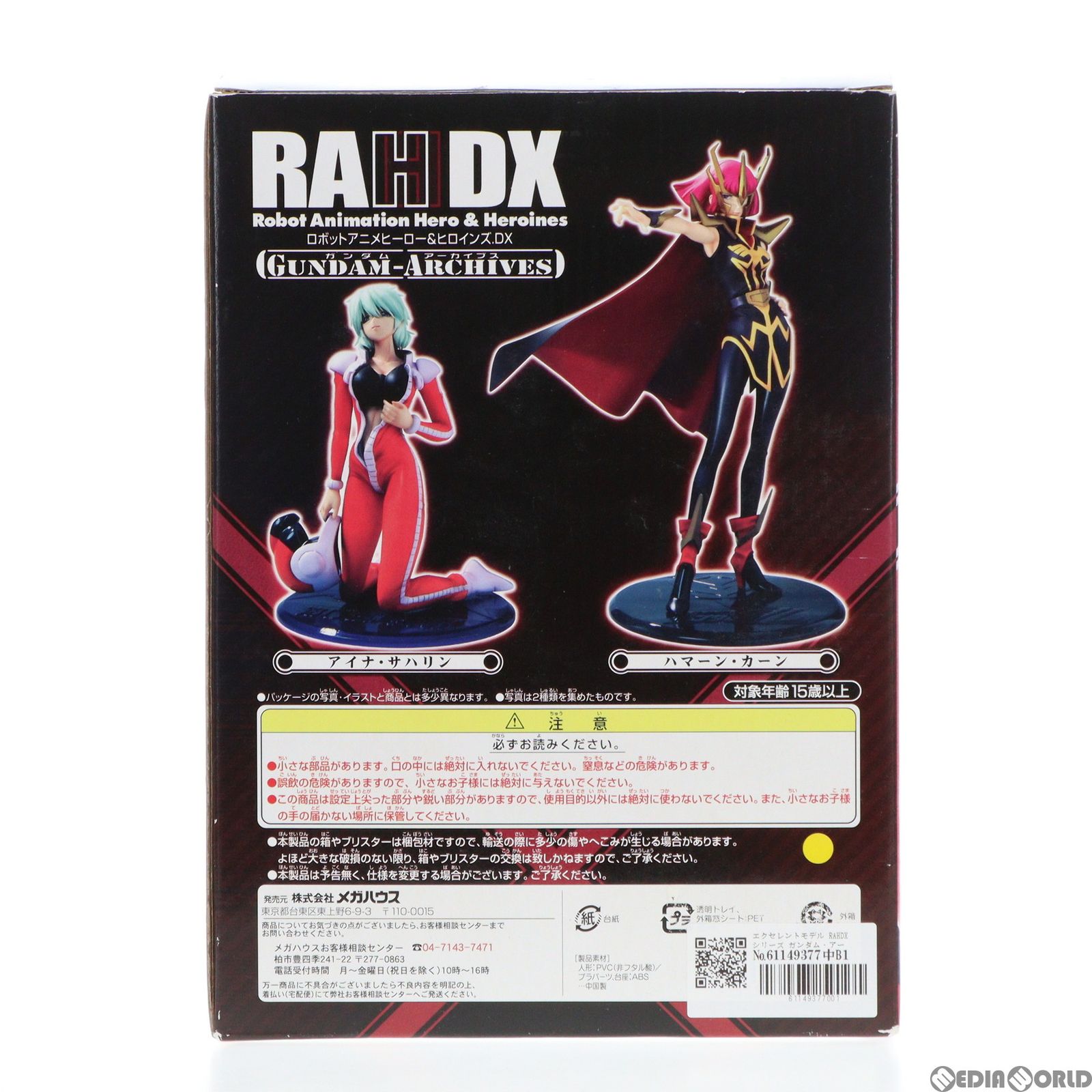 エクセレントモデル RAHDXシリーズ ガンダム・アーカイブス4 ハマーン