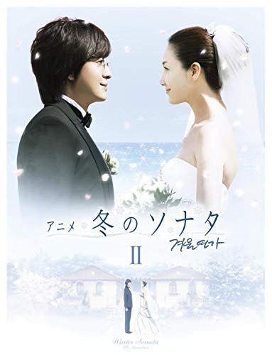 アニメ 冬のソナタ ノーカット完全版 DVD BOX I 冬ソナDVD BOX Ⅰ Ⅱ