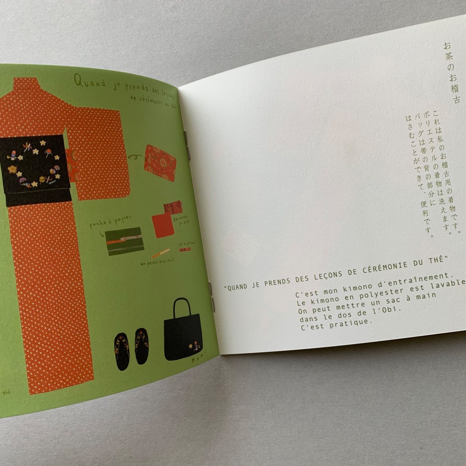 ZINE「J'aime le kimono 着物大好き」のし袋 & ポストカード付き 12cm×12cm 16ページ 日本語　フランス語-4