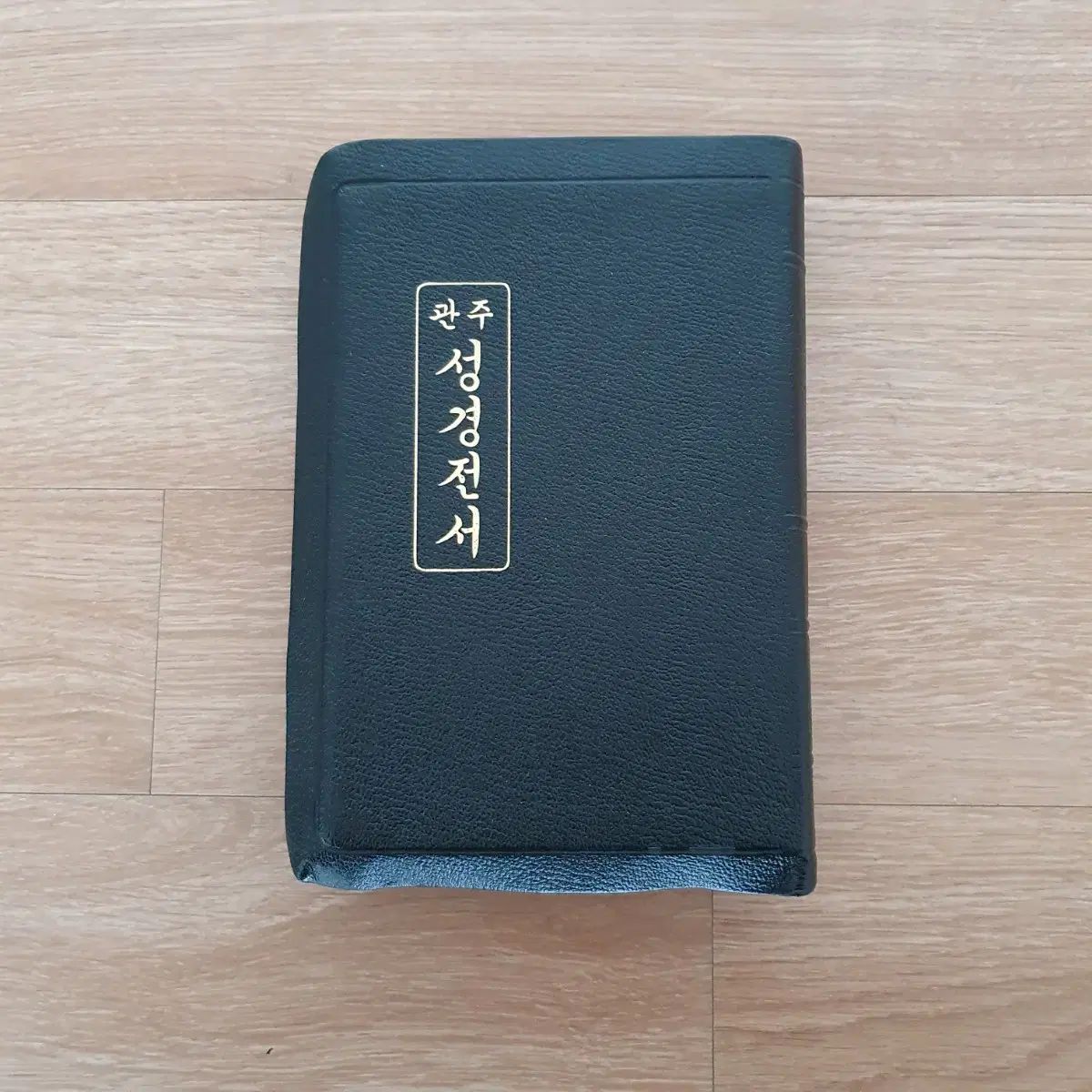 グアンジュ聖書 韓国語版翻訳（縦文字） (キム・ドヨン)