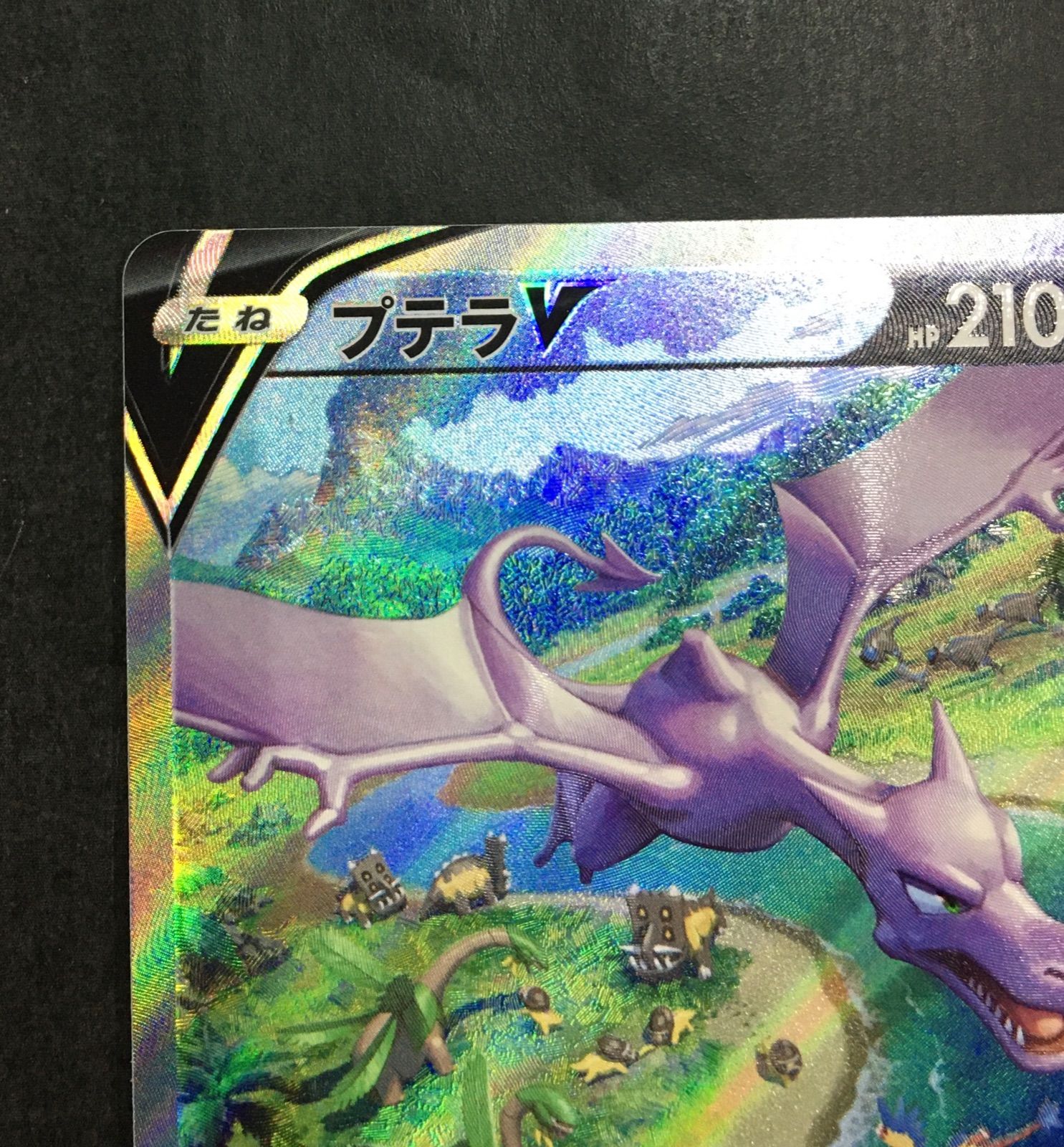 日本に プテラV SR(SA) プテラV ポケモンカード PSA10 ロストアビス V