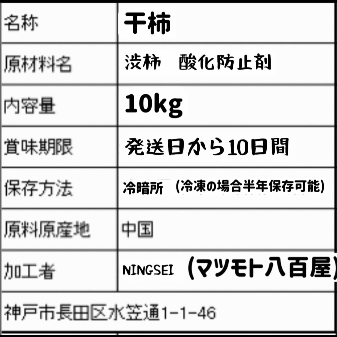 クール便でのお届け　　肉厚でとてもジューシー　冷凍でもおいしい　大人気　激甘干柿1kgＸ１０袋　「フォロワー様1万人突破記念」