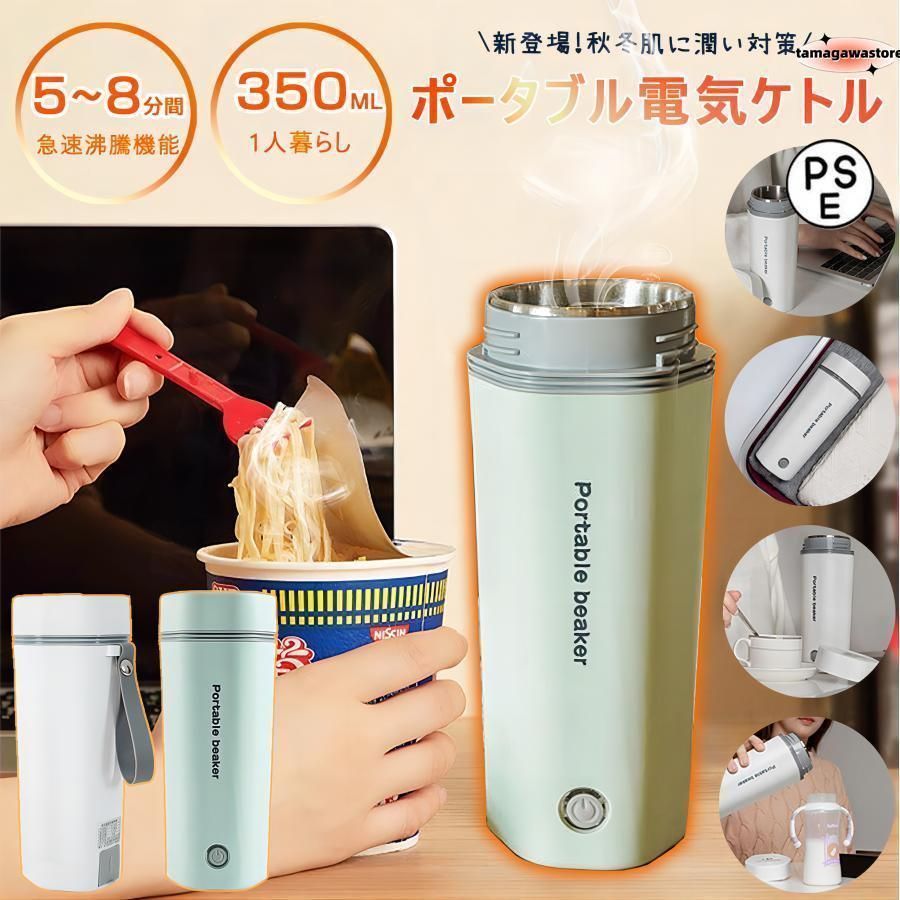 水筒 電気ケトル 電気ポット 350ml 小型 軽量 ミニ 5分間で沸騰 電気ボトル ボトル 魔法瓶 ポータブル ケトル 自動電源OFF 空だき防止機能