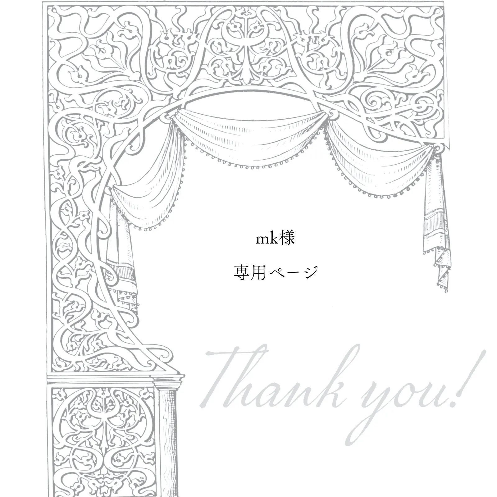 mk.. 様 専用ページ MK様専用 MK様専用 M.K専用ページ（mkさま専用ページ （MK様専用