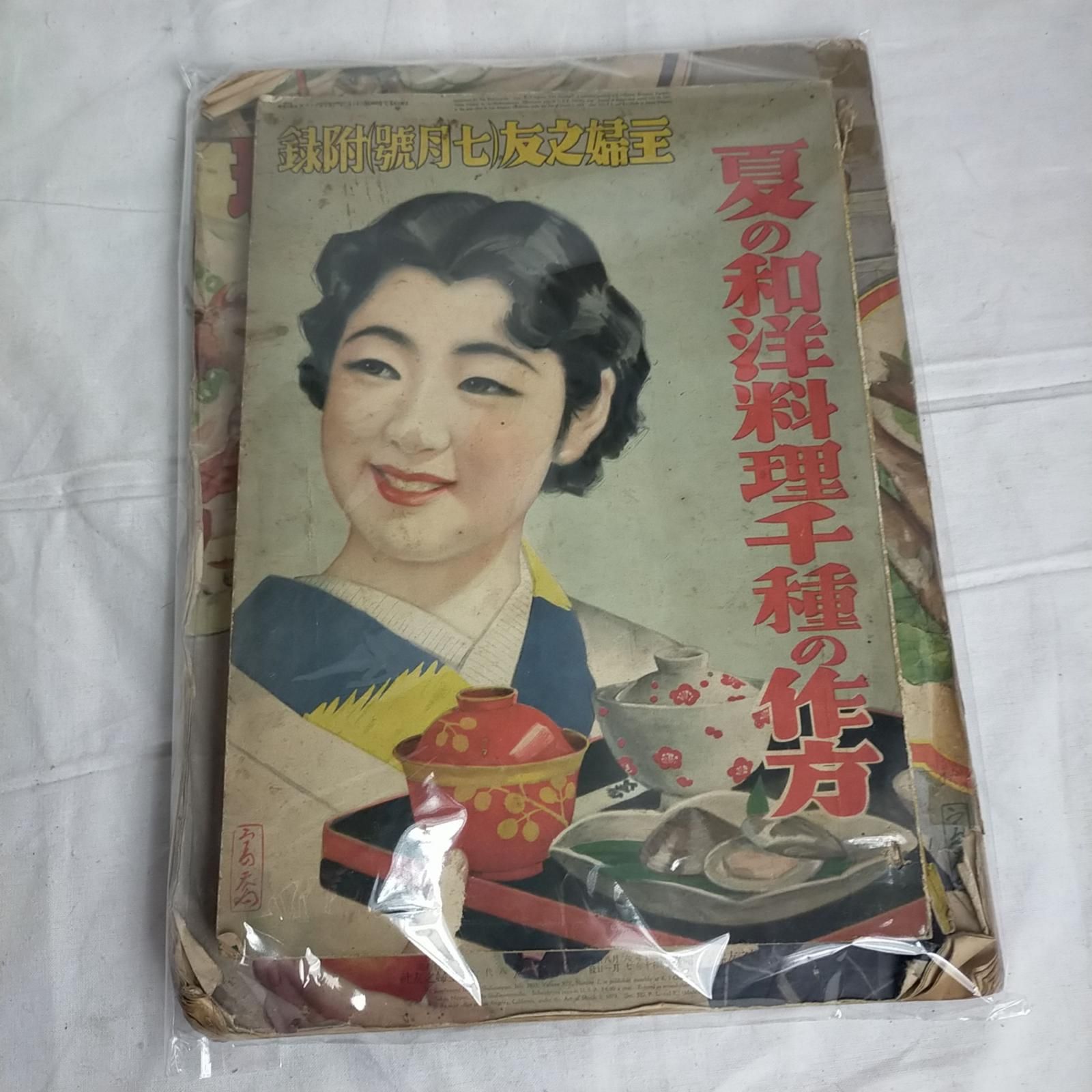 主婦の友社 本(書籍) 当時物 雑誌付録 昭和レトロ 古書 古本 現状品 返品不可 ばら売り不可【中古】