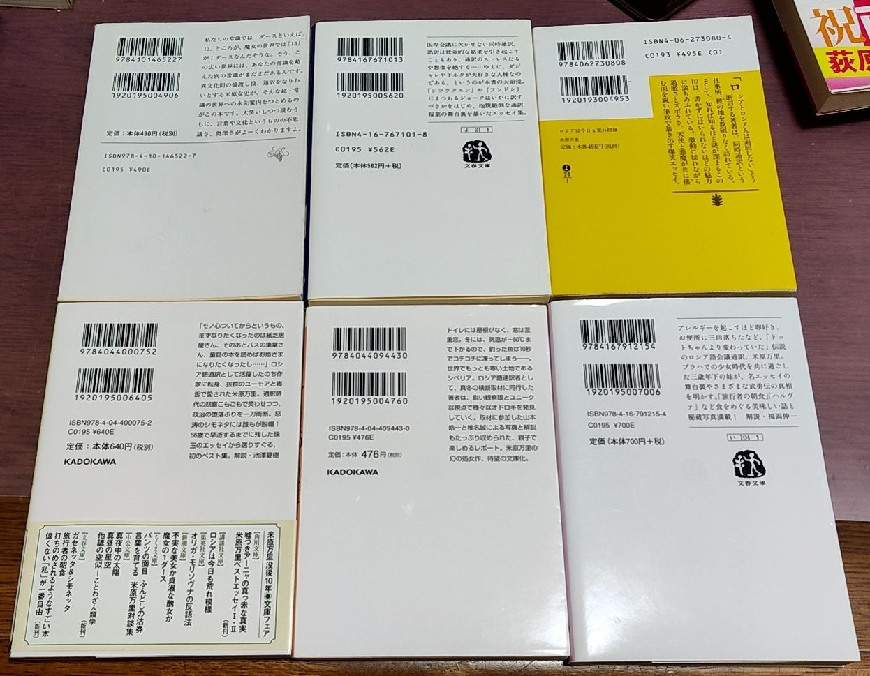 米原万里さんの本 5冊＋1冊 - メルカリ