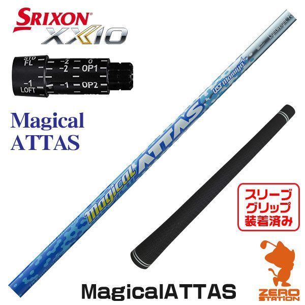 USTマミヤ 行き過ぎ Magical ATTAS マジカル アッタス ドライバー用