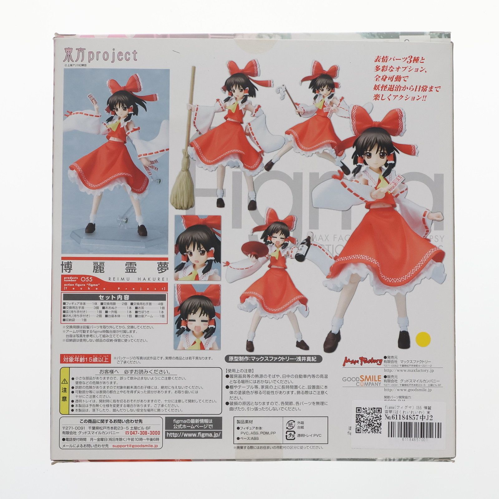 figma(フィグマ) 055 博麗霊夢(はくれいれいむ) 東方Project