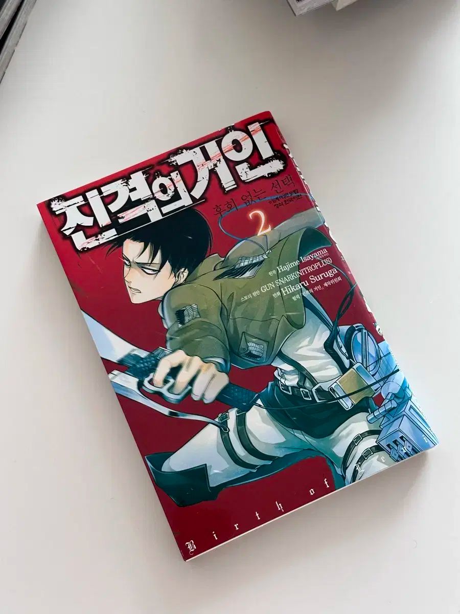 進撃の 巨人
