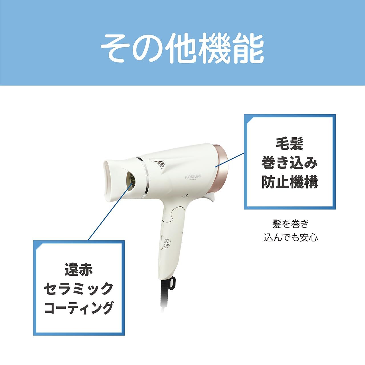 コイズミ ヘアドライヤー