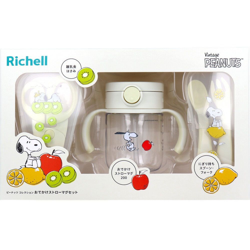 【3セット】リッチェル ピーナッツ コレクション おでかけストローマグセット FS