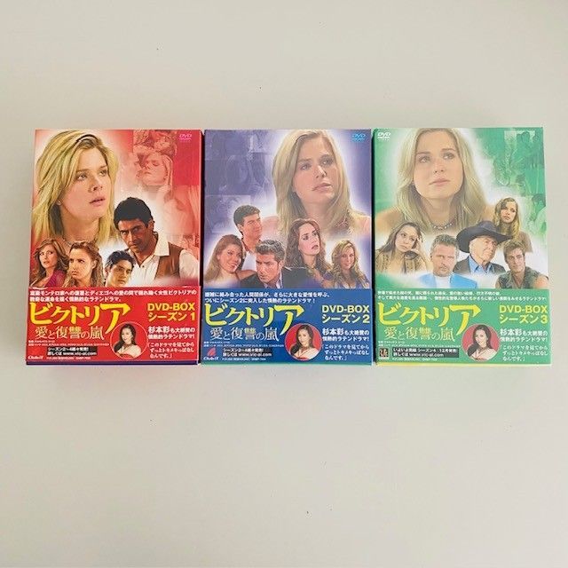 中古「非常に良い」ビクトリア 愛と復讐の嵐 DVD-BOX シーズン3