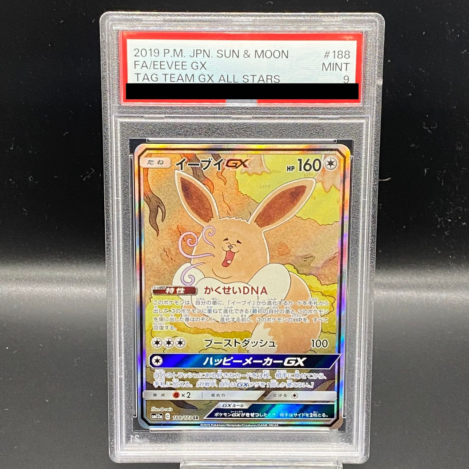 PSA9】イーブイGX SR 188/173 - メルカリ