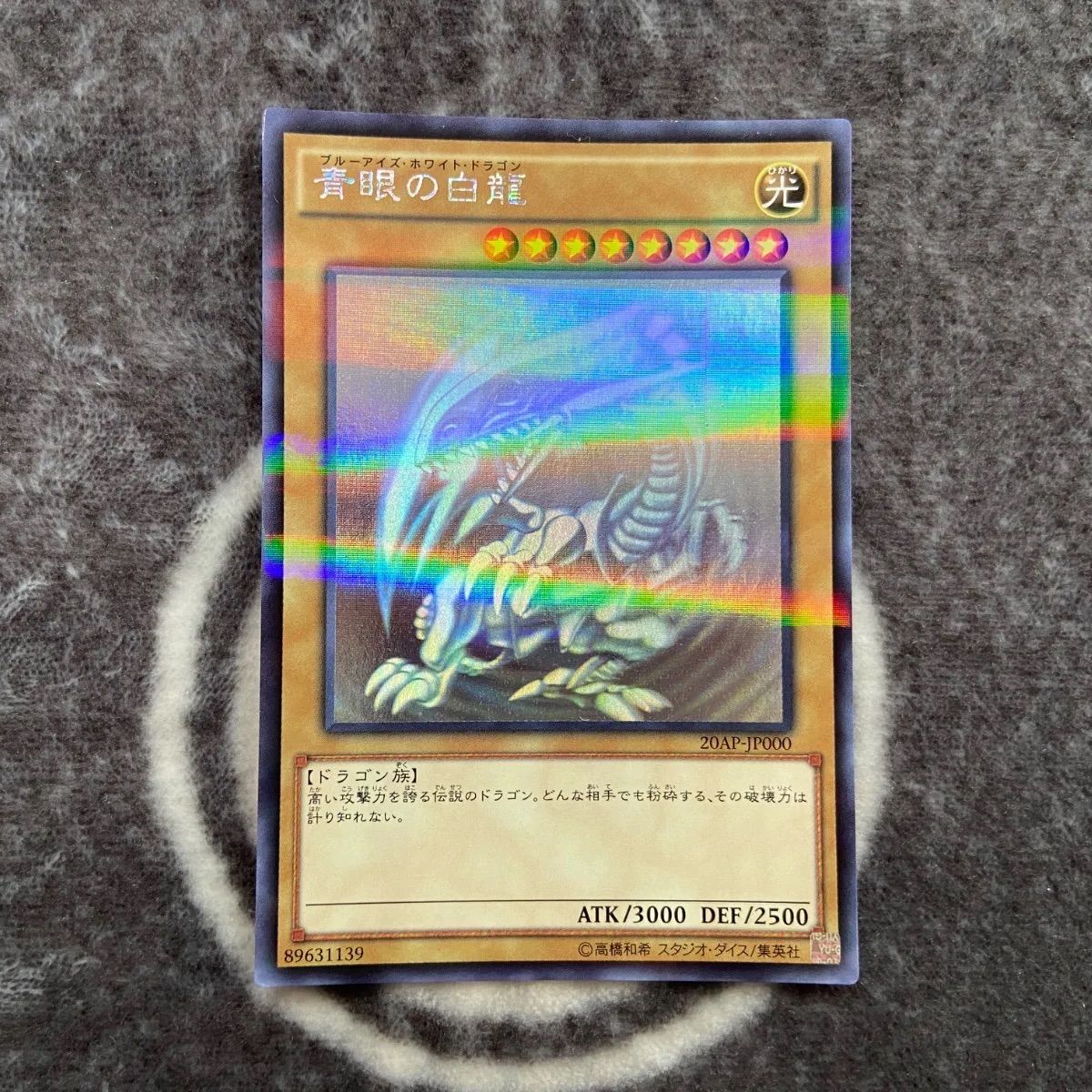 遊戯王　青眼の白龍　ホログラフィックパラレル　1枚 特価品】 遊戯王 青眼の白龍 ホログラフィックパラレル1枚