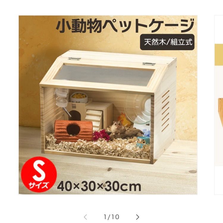 2270 小動物用ケージ（S）