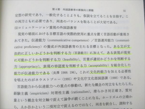 VF20-073 風間書房 日本語教師のための外国語教育学 2001 縫部義憲