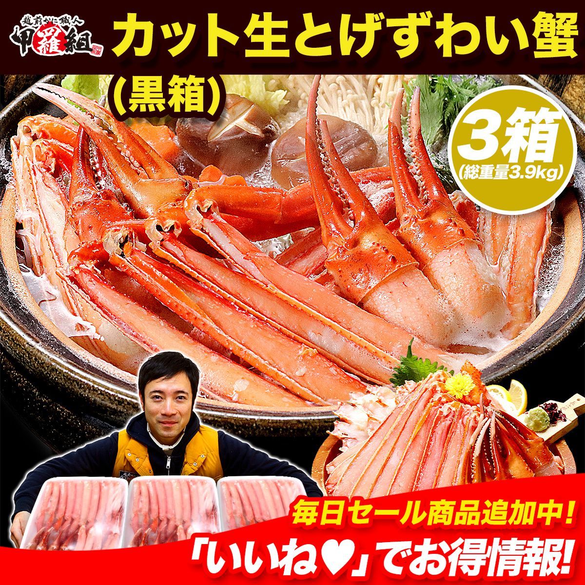 緊急スポット入荷 な ️トゲズワイガニ 数量 お刺身OK ?カット生とげずわい蟹 黒箱 ?内容量1000g|総重量1300g×3箱 約12人前 ずわいがに ズワイガニ 刺身 カニ刺し 鍋 かにしゃぶ カニ かに 蟹 甲羅組