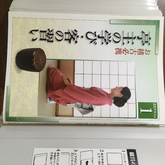 淡交テキスト 亭主の学び・客の習い １～12冊セット 納屋嘉人 淡交社 2008年/平成20年 発行 茶道 茶道具 - メルカリ