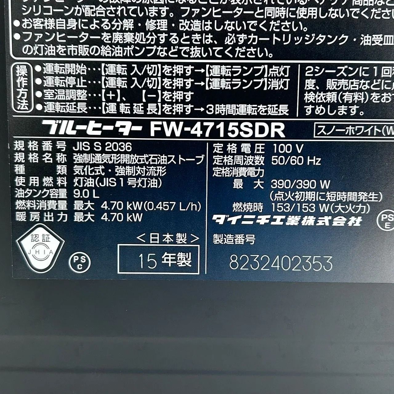 DAINICHIダイニチ ブルーヒーター FW-4715SDR 石油ファンヒーター