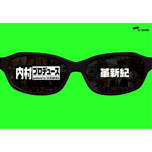 内村プロデュース 内村プロデュース～黄金紀 : 内村プロデュース | HMV&BOOKS
