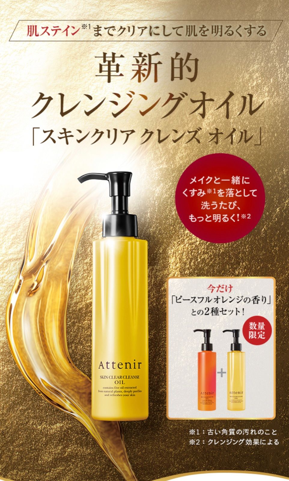 アテニア クレンジングオイル 30ml 2個 - 基礎化粧品