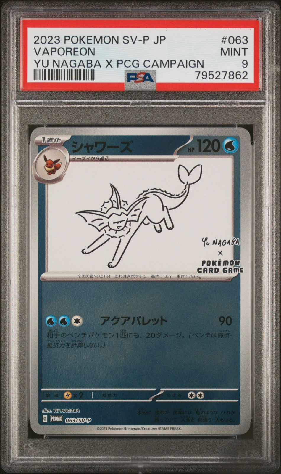 PSA10 シャワーズ 長場雄 Yu Nagabaプロモ ポケカ ポケモンカード 長場雄シャワーズ プロモの買取値段相場や価格推移！初動相場や