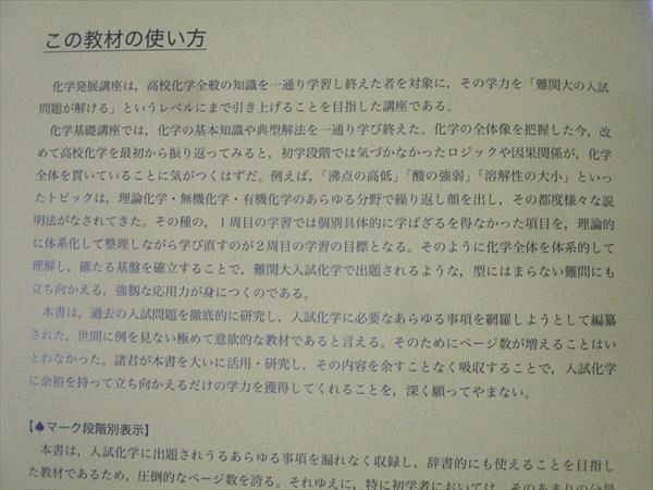鉄緑会 高3 化学発展講座 第1/2部 テキストセット 2022 計2冊