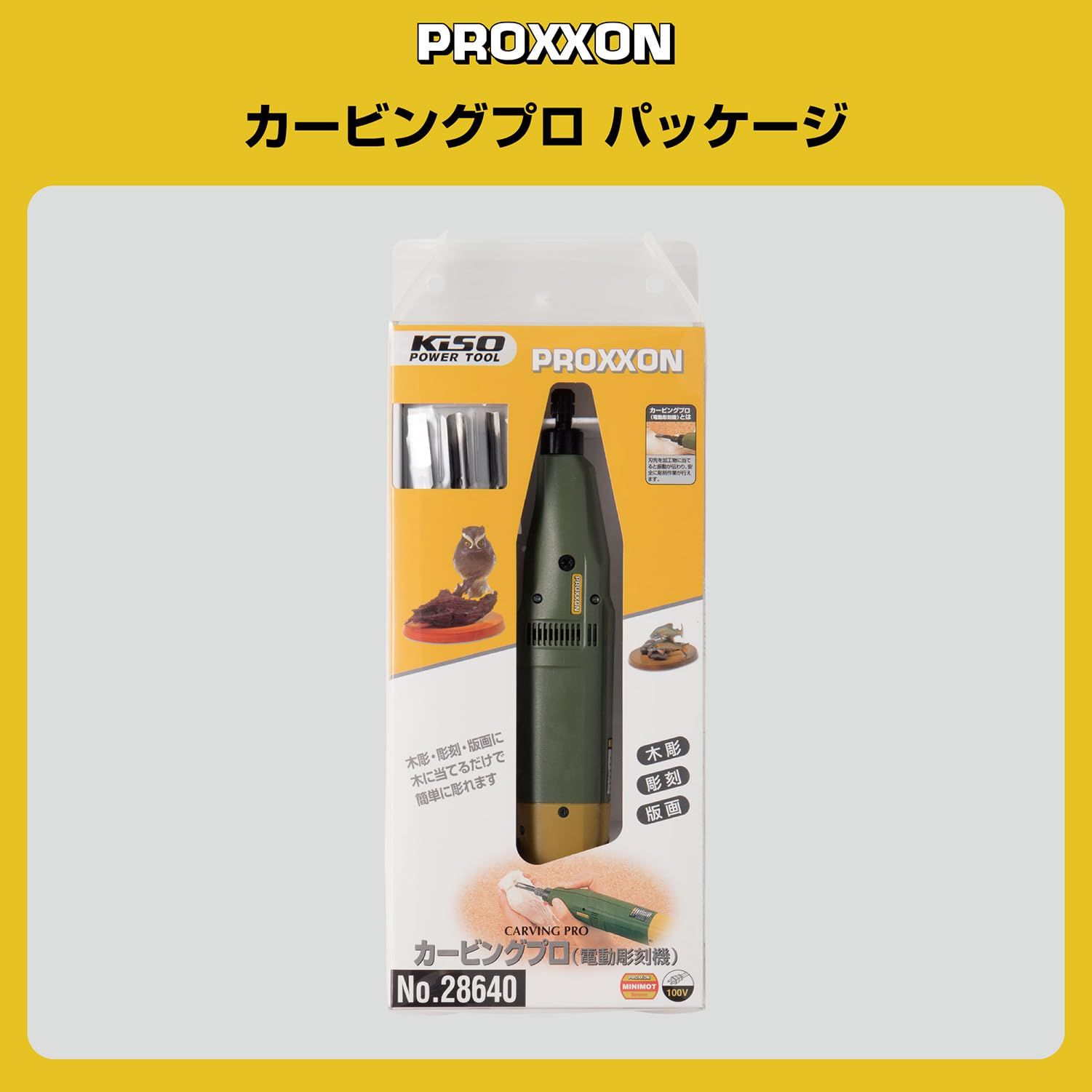 プロクソン(PROXXON) カービングプロ 電動彫刻機 刃の振動で簡単に彫刻 【彫刻刃3本付】 No.28640