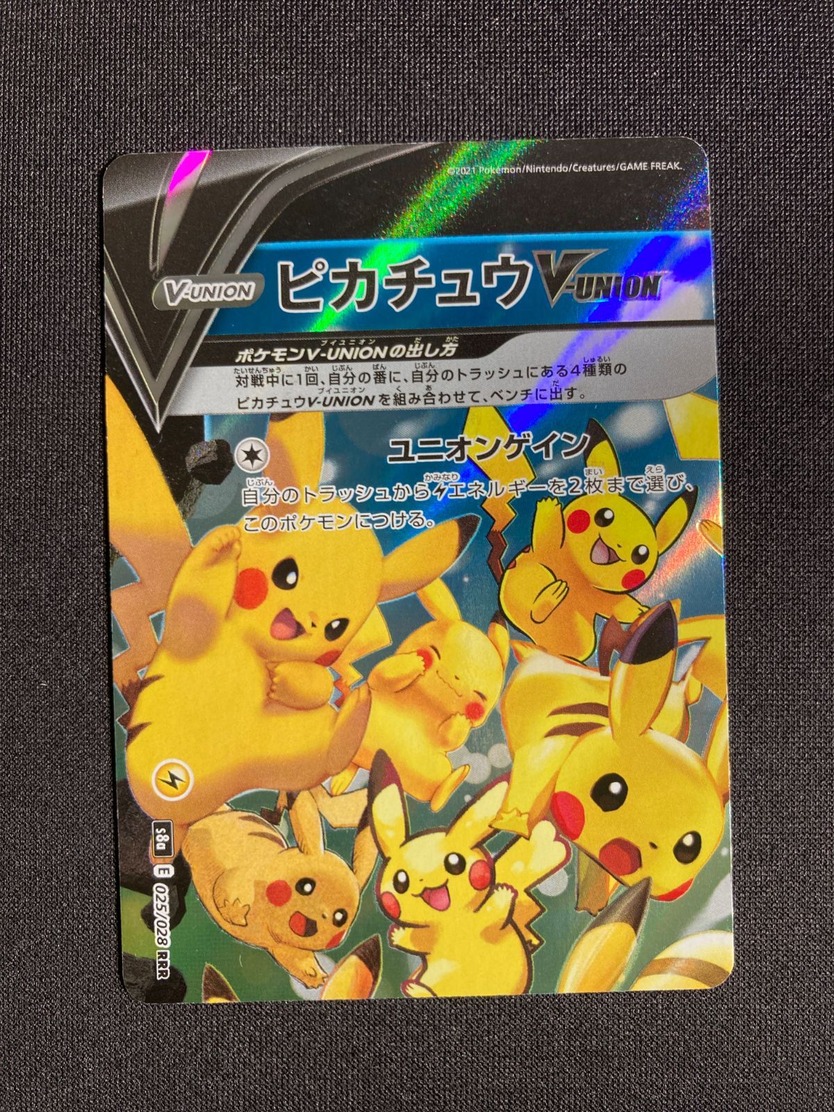 ④ポケモンカード ピカチュウV-UNION RR S8a 025/028 026/028