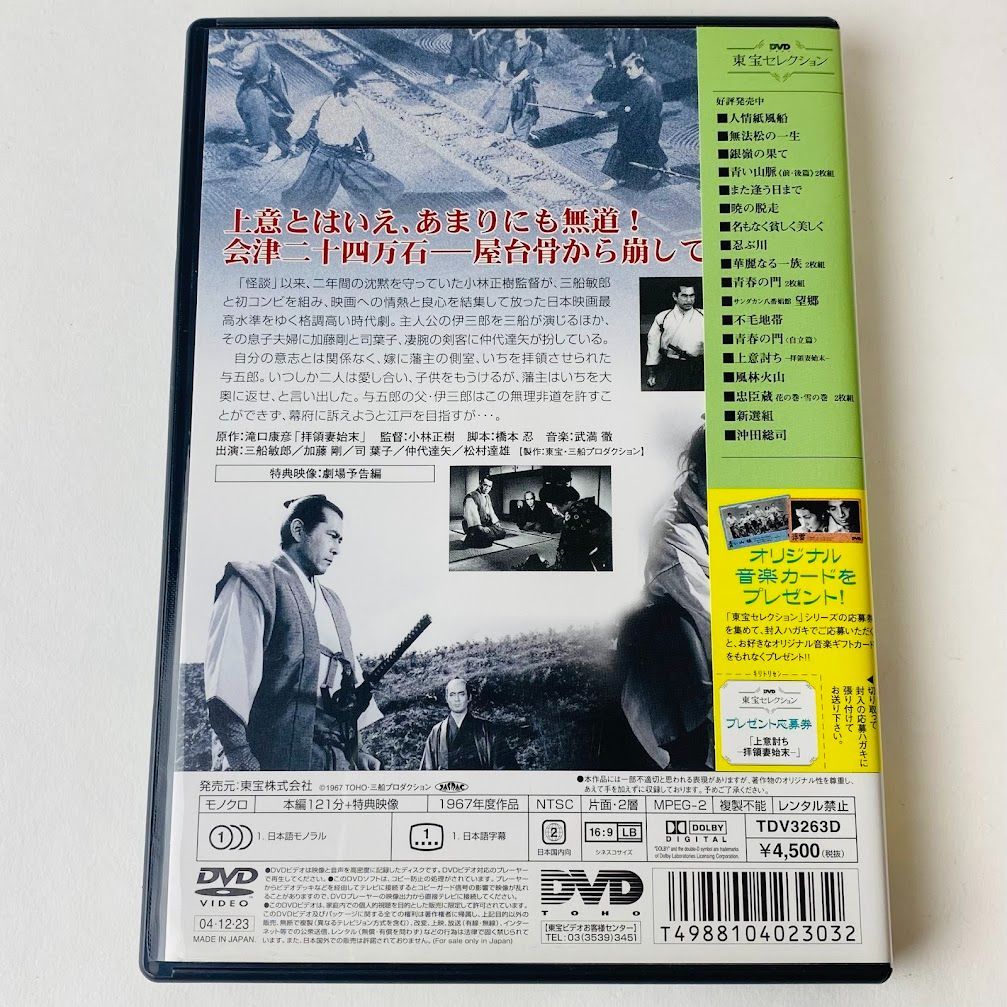 上意討ち-拝領妻始末-('67三船プロダクション/東宝) 三船敏郎