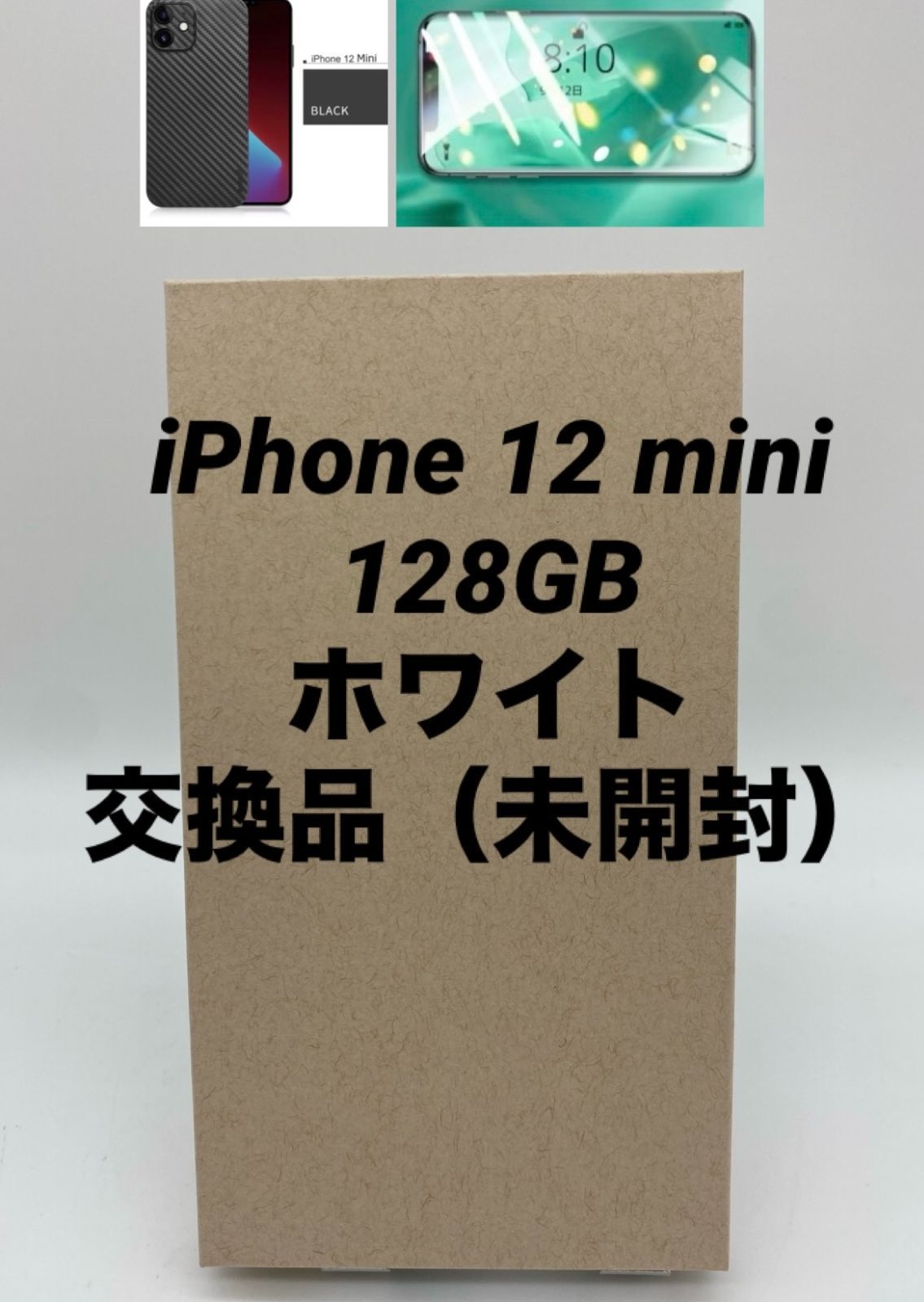 iPhone12 本体64GB ホワイト 恐ろしかっ 新品未開封 シュリンク付き