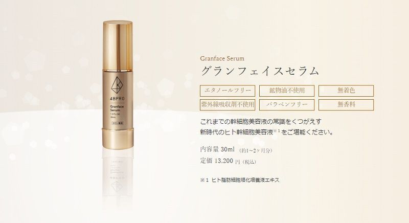 4BPRO グランフェイスセラム 30ml 美容液 ヒト脂肪細胞順化培養細胞