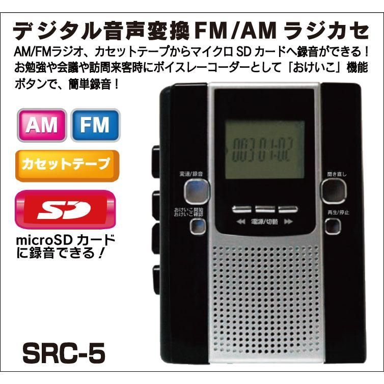 ポータブルラジカセ 小型 高感度 ボイスレコーダー機能搭載 FM/AM