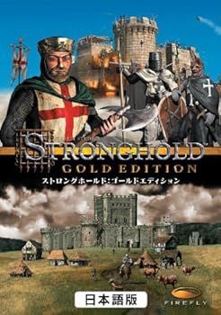 ストロングホールド ゴールドエディション 日本語版