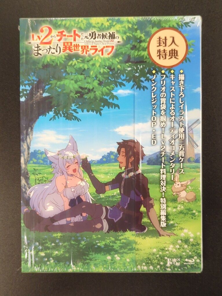 Lv2からチートだった元勇者候補のまったり異世界ライフ Blu-ray BOX… Blu-ray】TV Lv2からチートだった元勇者候補のまったり異世界