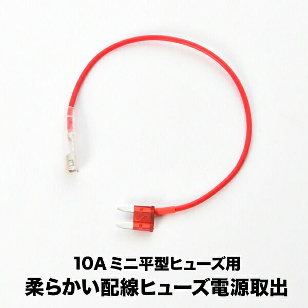 S200P/S201P/S210P/S211P ハイゼットトラック ミニ平型ヒューズ電源
