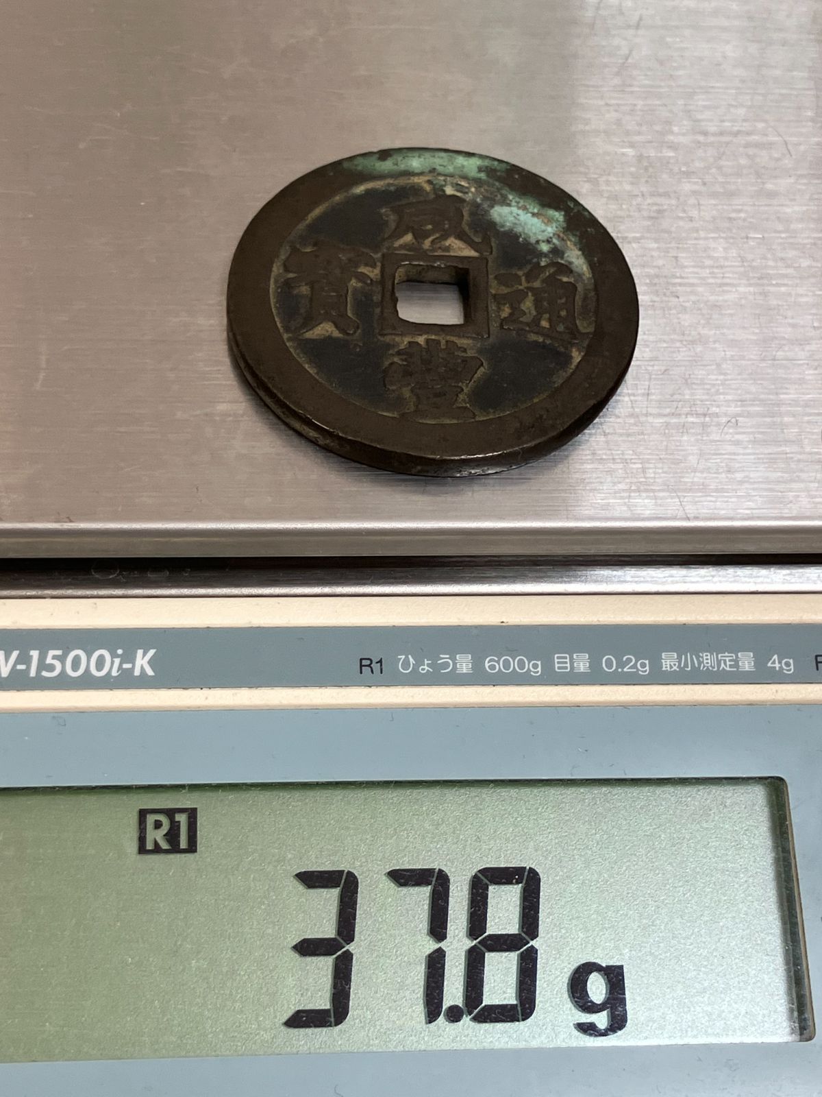 27481】咸豊通宝 二十 古銭 中国 穴銭 咸豊通寶 2025年最新】Yahoo!