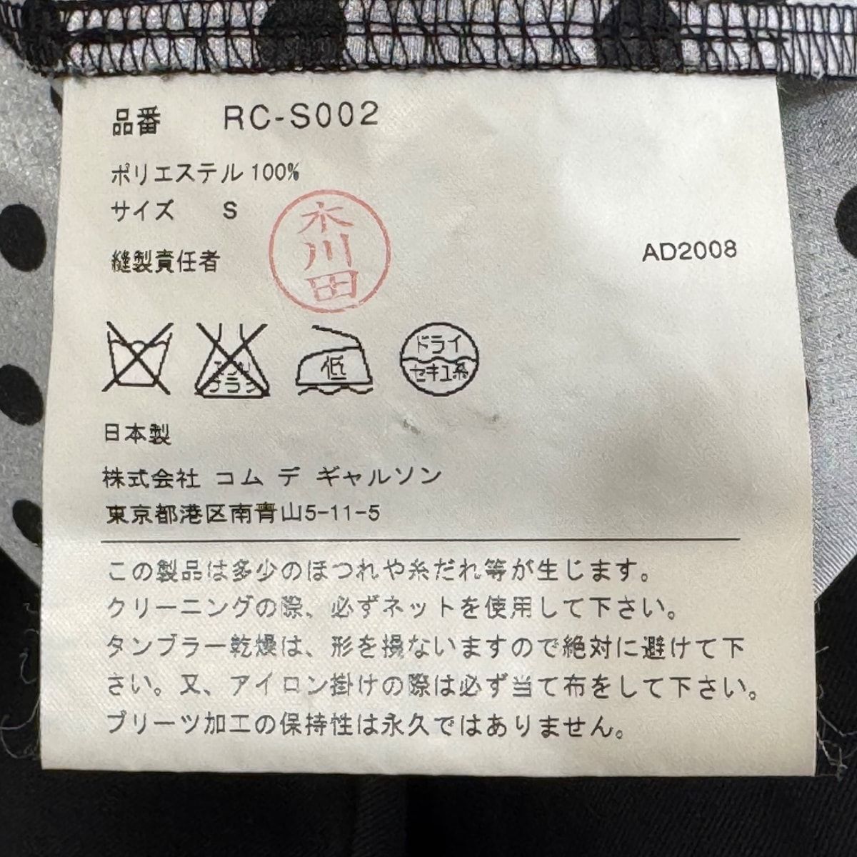 コムデギャルソンコムデギャルソン スカートスーツ