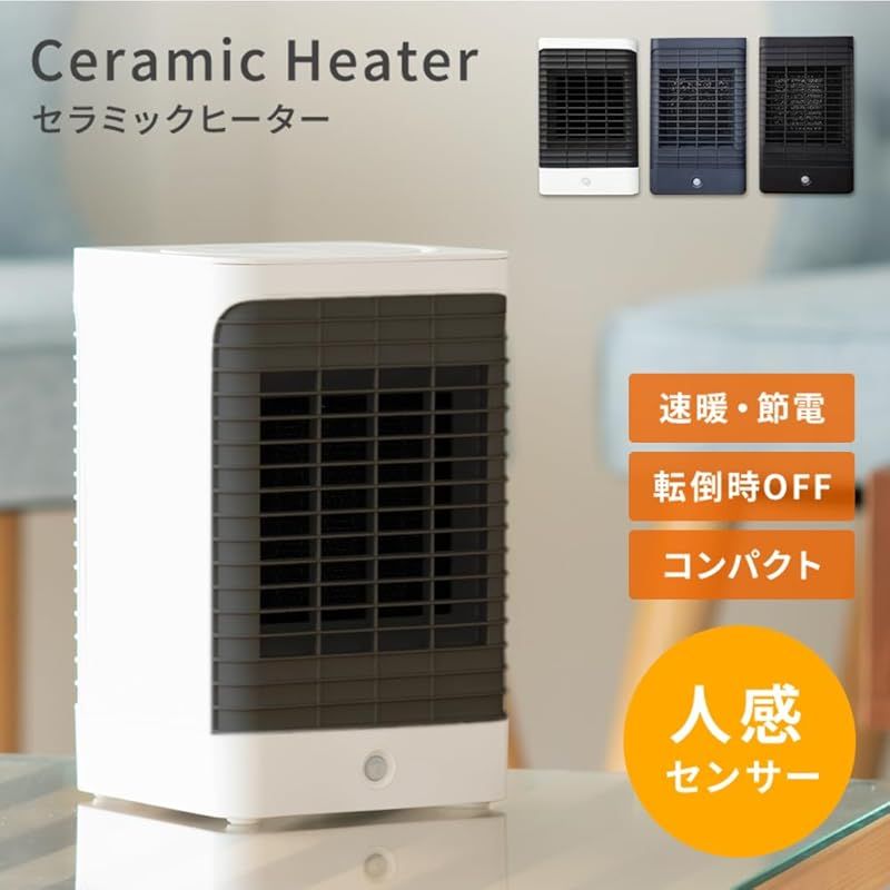 アイリスプラザ ヒーター 足元ヒーター 小型 Hanx-Home 人感センサー コンパクト セラミックヒーター 過熱保護機能 自動電源OFF機能 転倒時自動OFF機能 送風機能 暖房 950W ホワイト HA-S01W 1