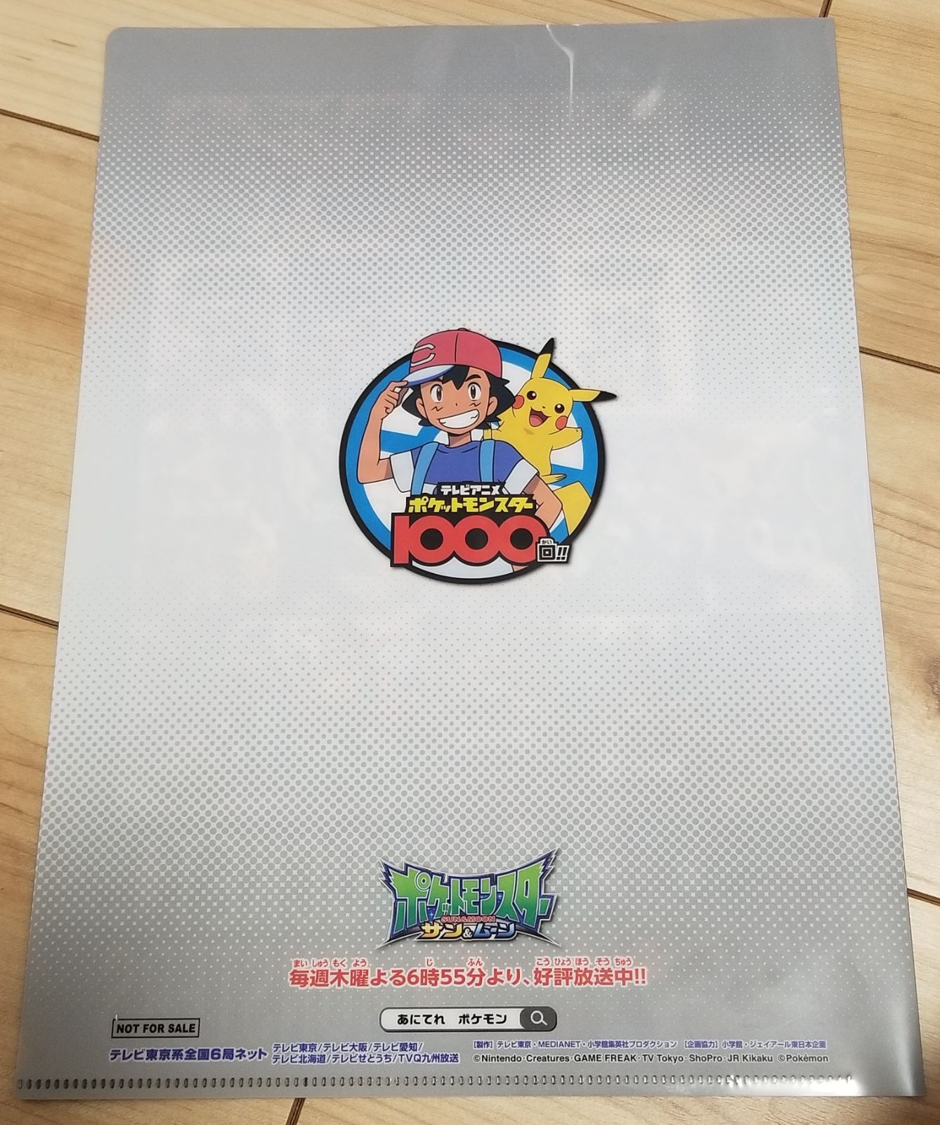 A4クリアファイル サトシ＆ピカチュウ アニポケ歴代メインビジュアル
