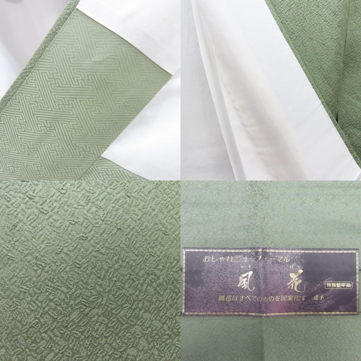 中古】 色無地 風花 特殊堅牢染 正絹(金銀糸除く) カーキグリーン 地紋