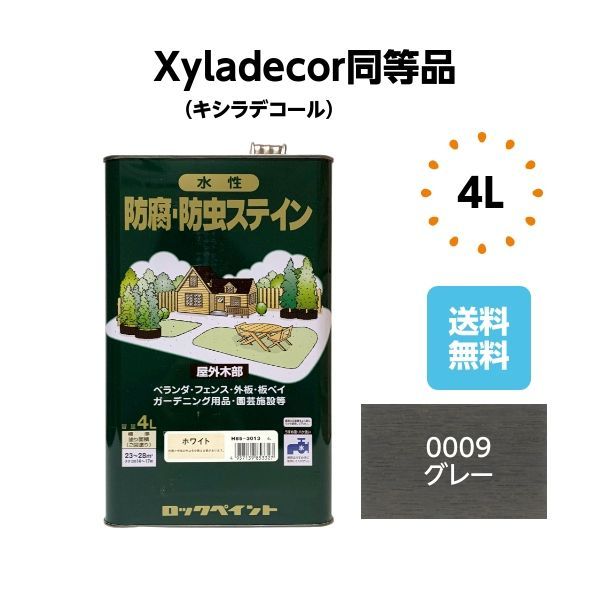 キシラデコール同等品 水性・防腐防虫ステイン 4L グレー 木部 塗料