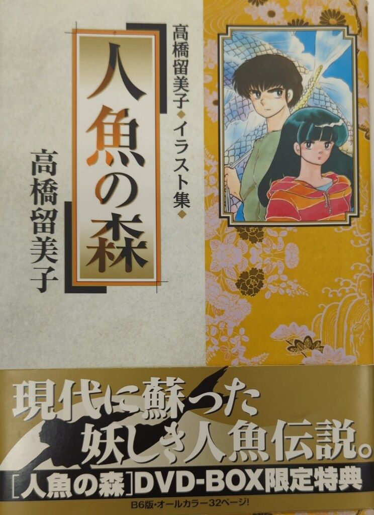 PRISMTONE RANGE MURATA ANIME WORKS1998-2006／村田 蓮爾 - Art